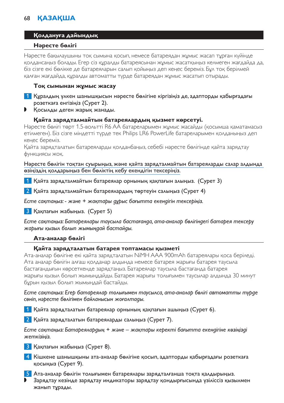 Қолдануға дайындық, Нәресте бөлігі, Тоқ сымынан жұмыс жасау | Қайта зарядталмайтын батареялардың қызмет көрсетуі, Ата-аналар бөлігі, Қайта зарядталатын батарея топтамасы қызметі | Philips SCD510/00 User Manual | Page 68 / 172