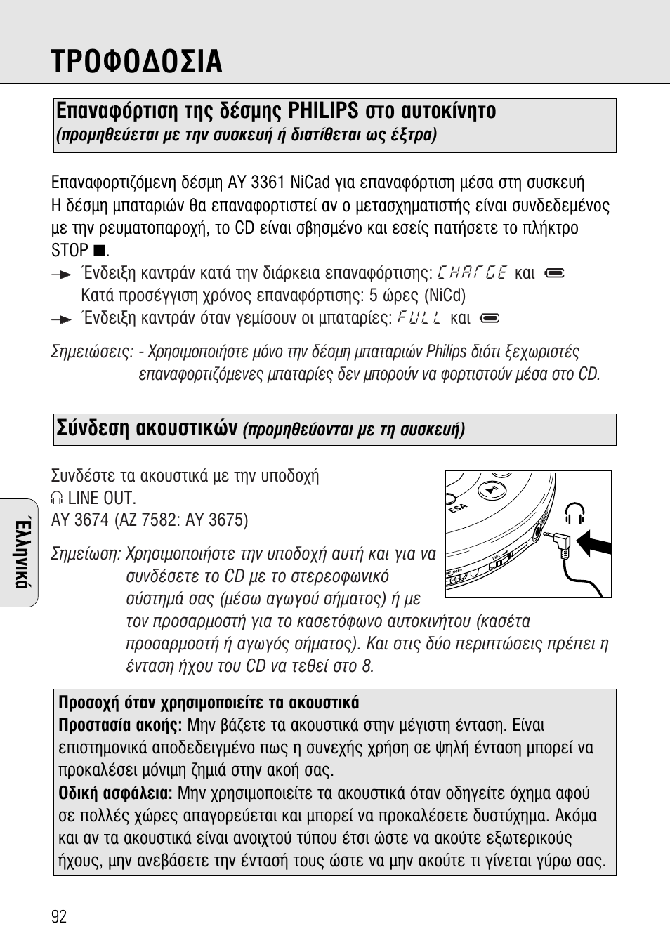 Ƒoºo¢o™π, У‰выл ·оф˘ыщиоту, У·êfiúùèûë щл˜ ‰¤ымл˜ philips ыщф ·˘щфо›улщф | Philips AZ 7582 User Manual | Page 150 / 160