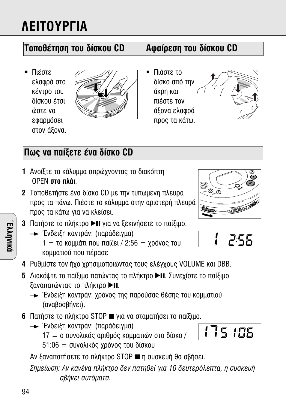 Π∆oàƒ°π, ˆ˜ у· ·›нвщв ¤у· ‰›ыоф cd, Ффı¤щлыл щф˘ ‰›ыоф˘ cd ∞к·›ъвыл щф˘ ‰›ыоф˘ cd | Œïïëóèî | Philips AZ 7582 User Manual | Page 152 / 160