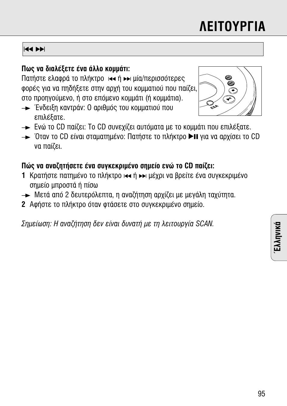 Π∆oàƒ°π, Œïïëóèî | Philips AZ 7582 User Manual | Page 153 / 160