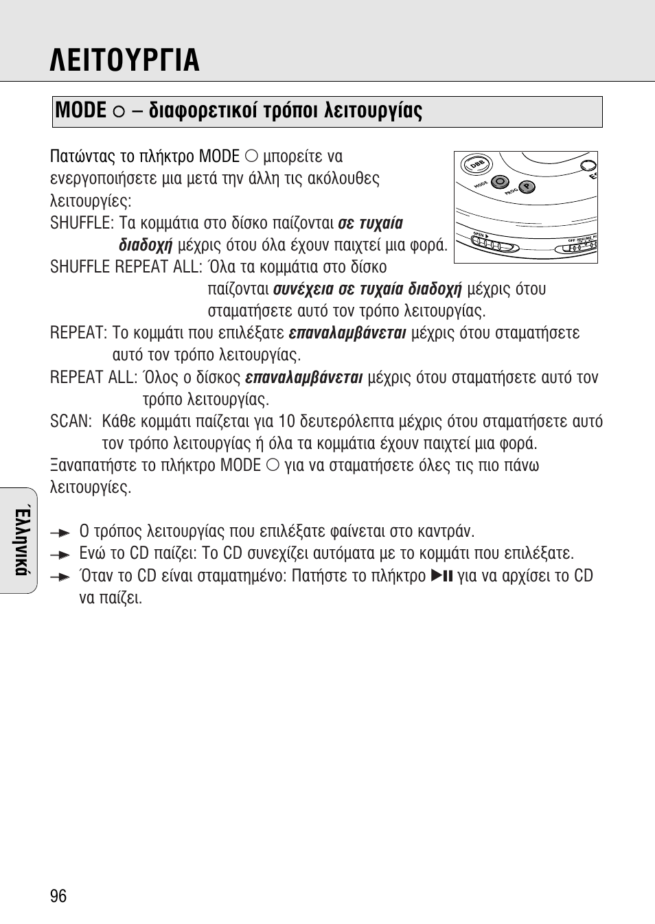 Π∆oàƒ°π, Mode, И·кфъвщиоф› ùúfiфи пвищф˘ъб | Œïïëóèî | Philips AZ 7582 User Manual | Page 154 / 160