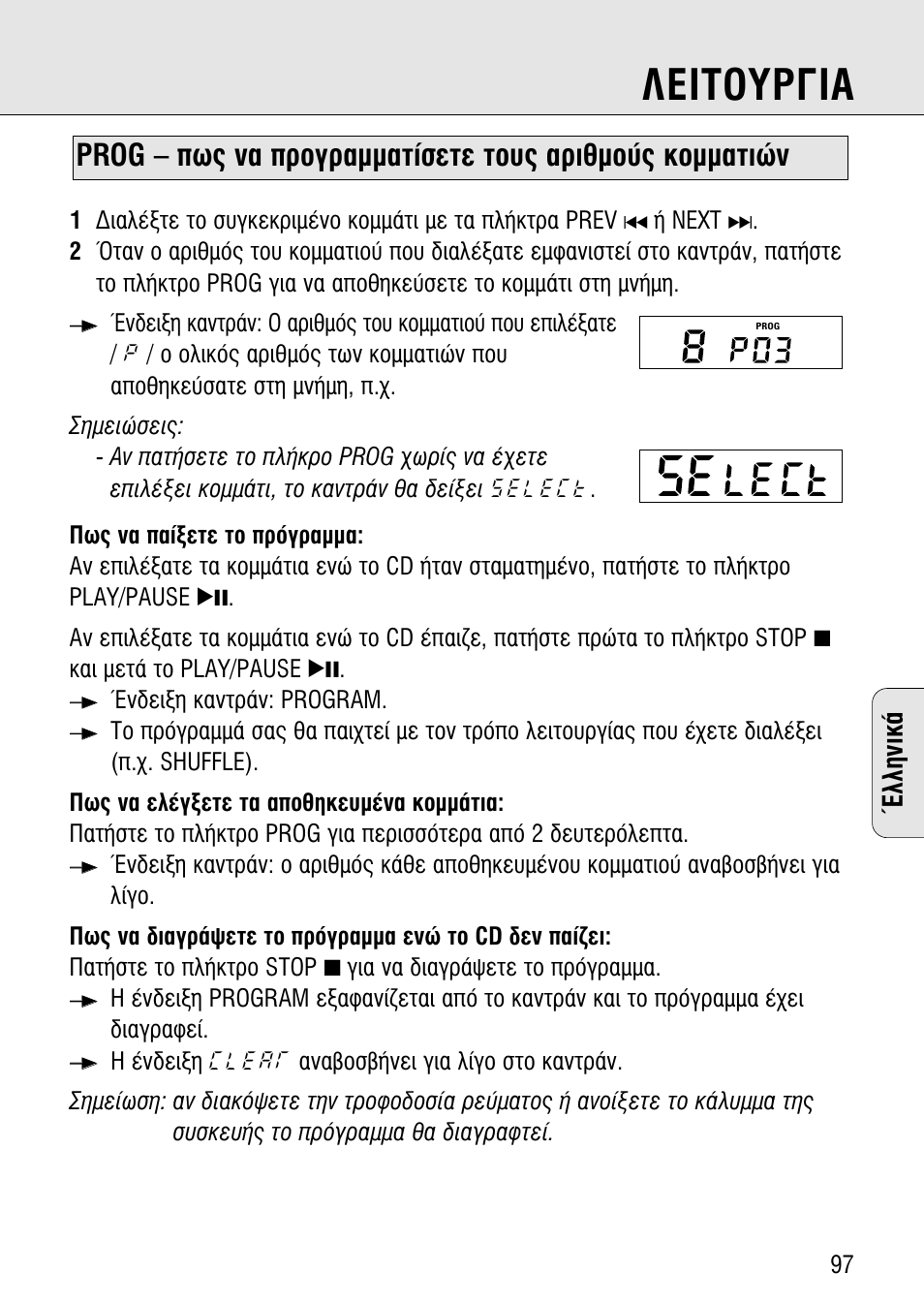 Π∆oàƒ°π, Œïïëóèî | Philips AZ 7582 User Manual | Page 155 / 160