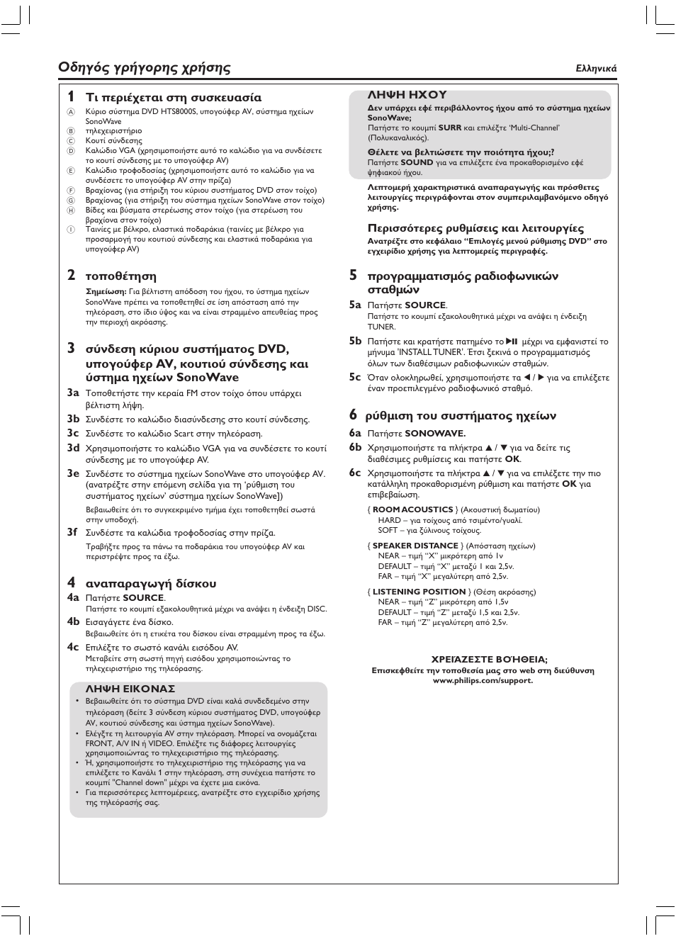 Dvd, av, sonowave | Philips HTS8010S/01 User Manual | Page 12 / 16