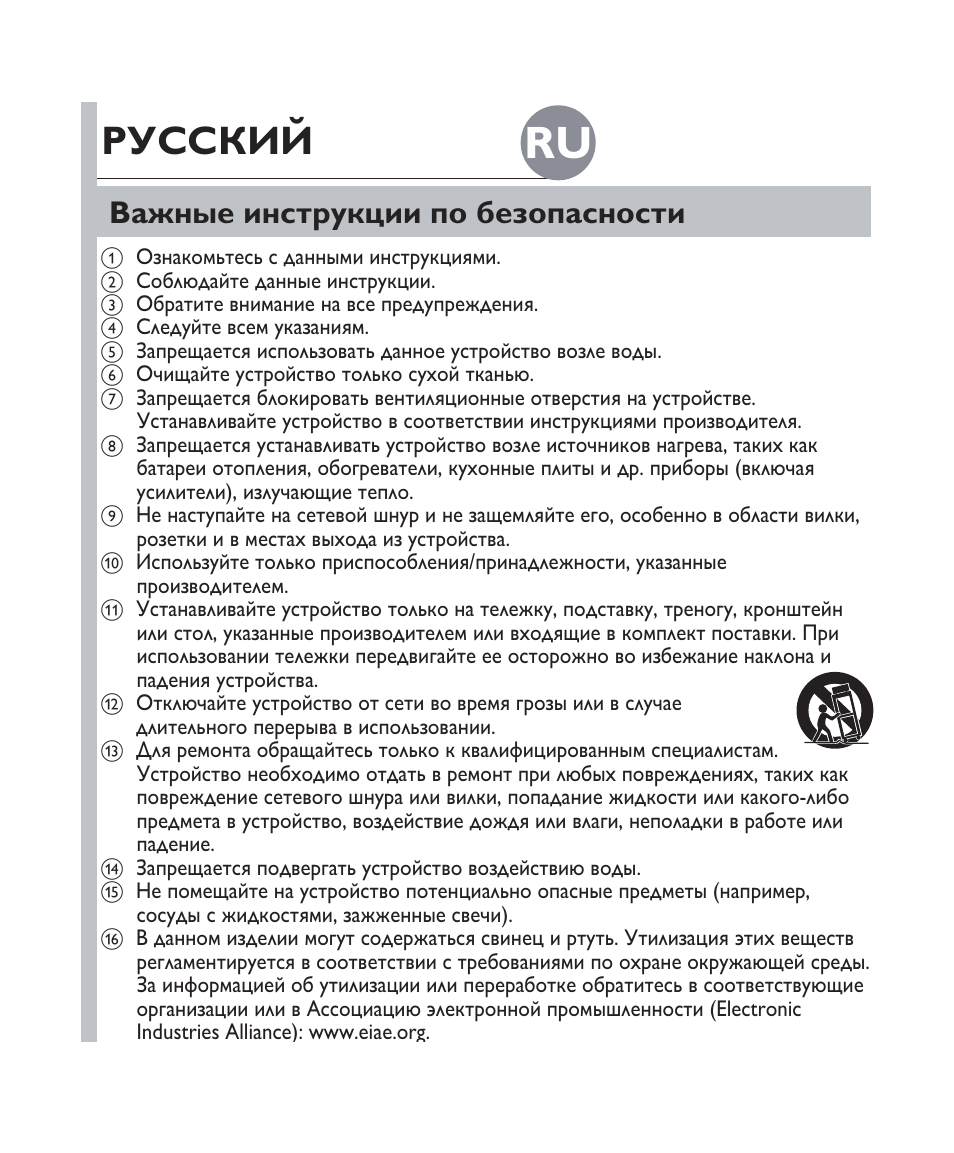 Русский, Важные инструкции по безопасности | Philips Fidelio Docking speaker DS 3000 User Manual | Page 21 / 27