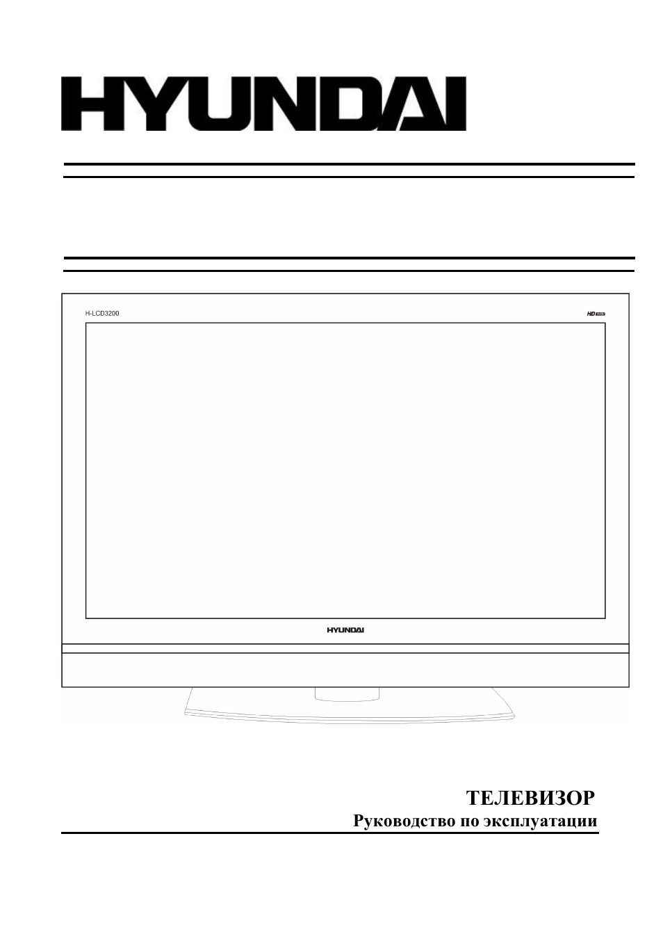 Hyundai H-LCD3200 User Manual | 39 pages