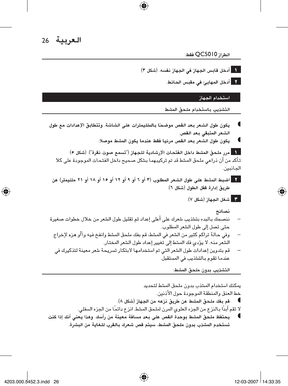 Philips QC5050 User Manual | Page 26 / 36