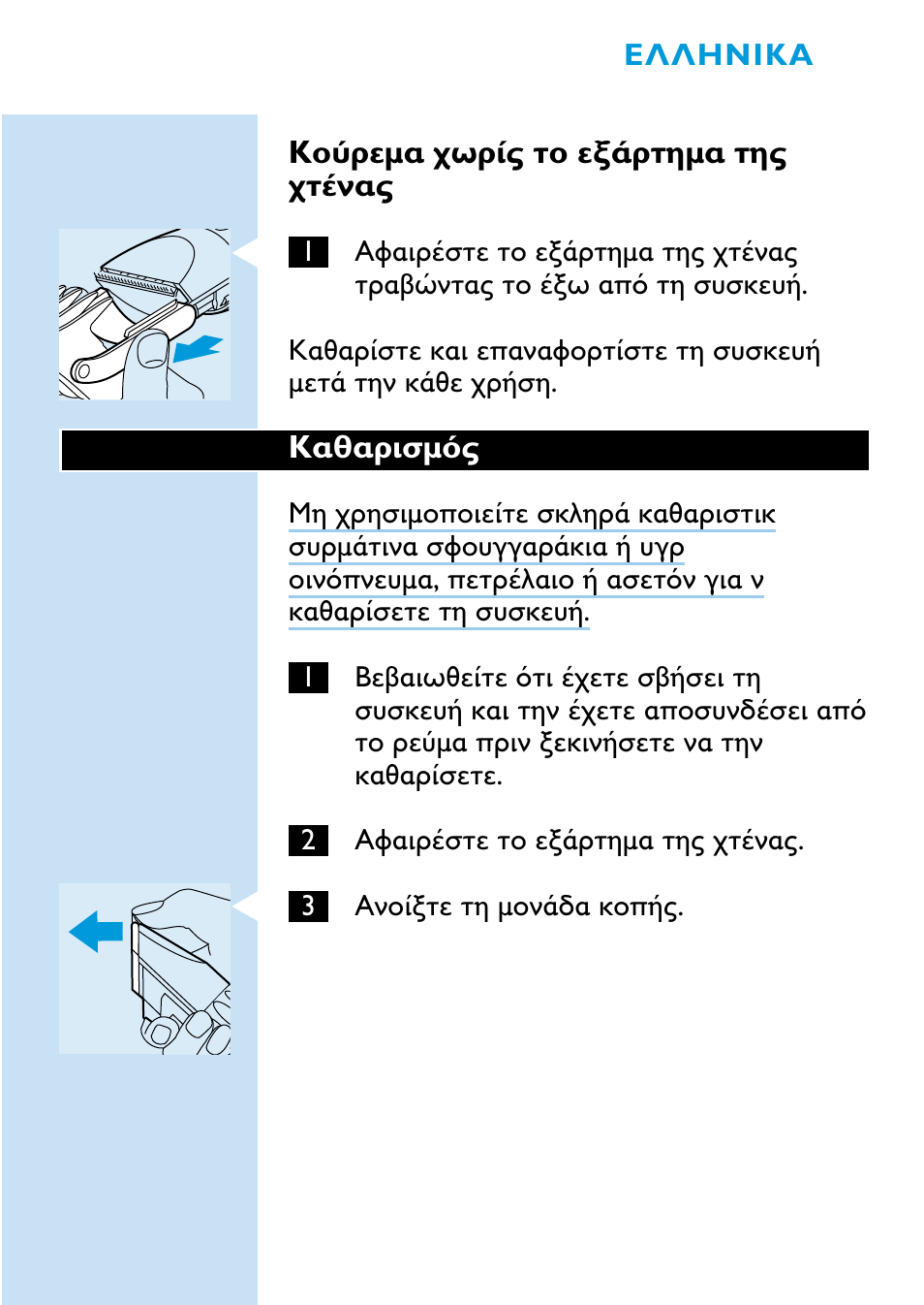 Philips HQC688 User Manual | Page 61 / 68