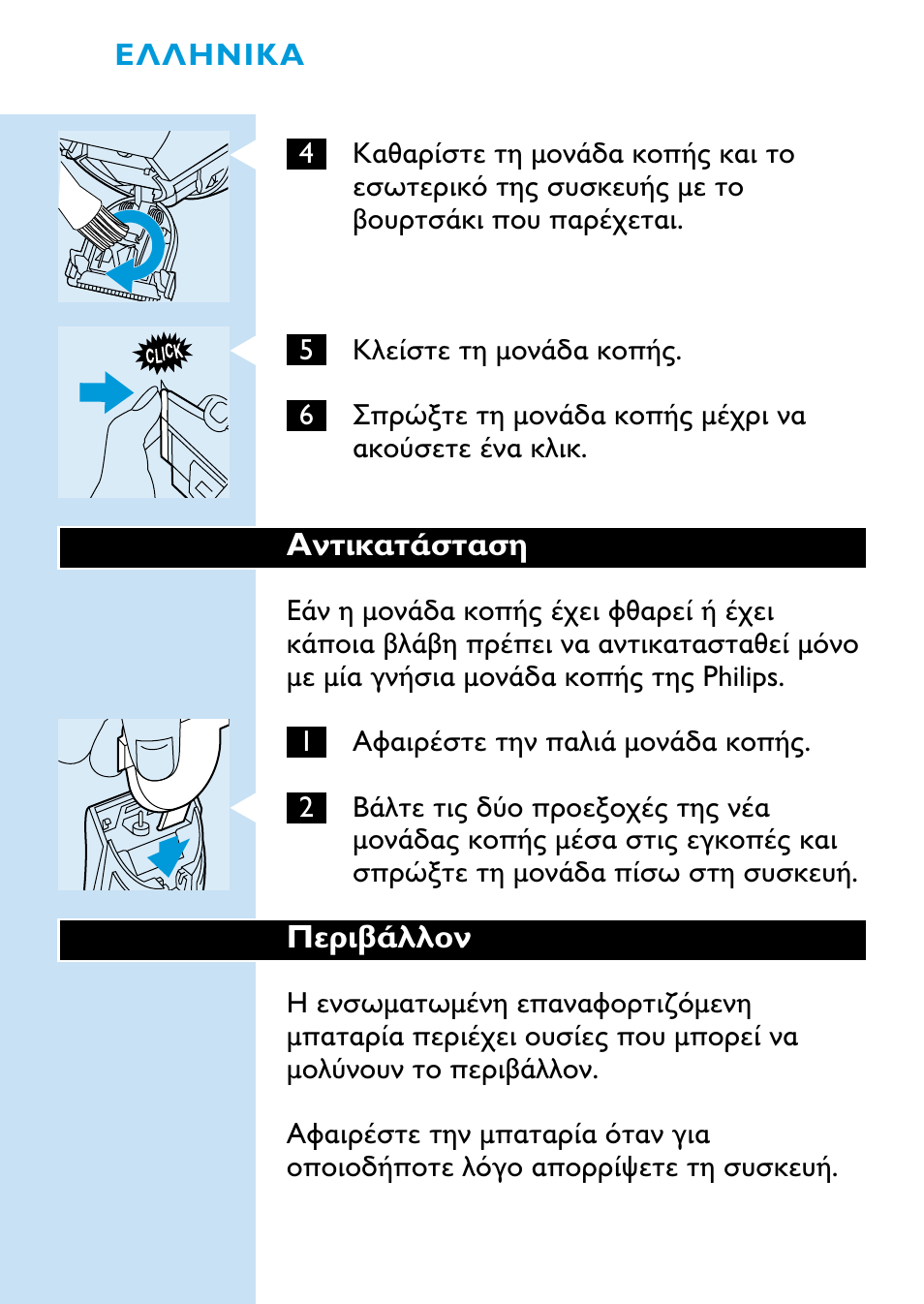 Philips HQC688 User Manual | Page 62 / 68