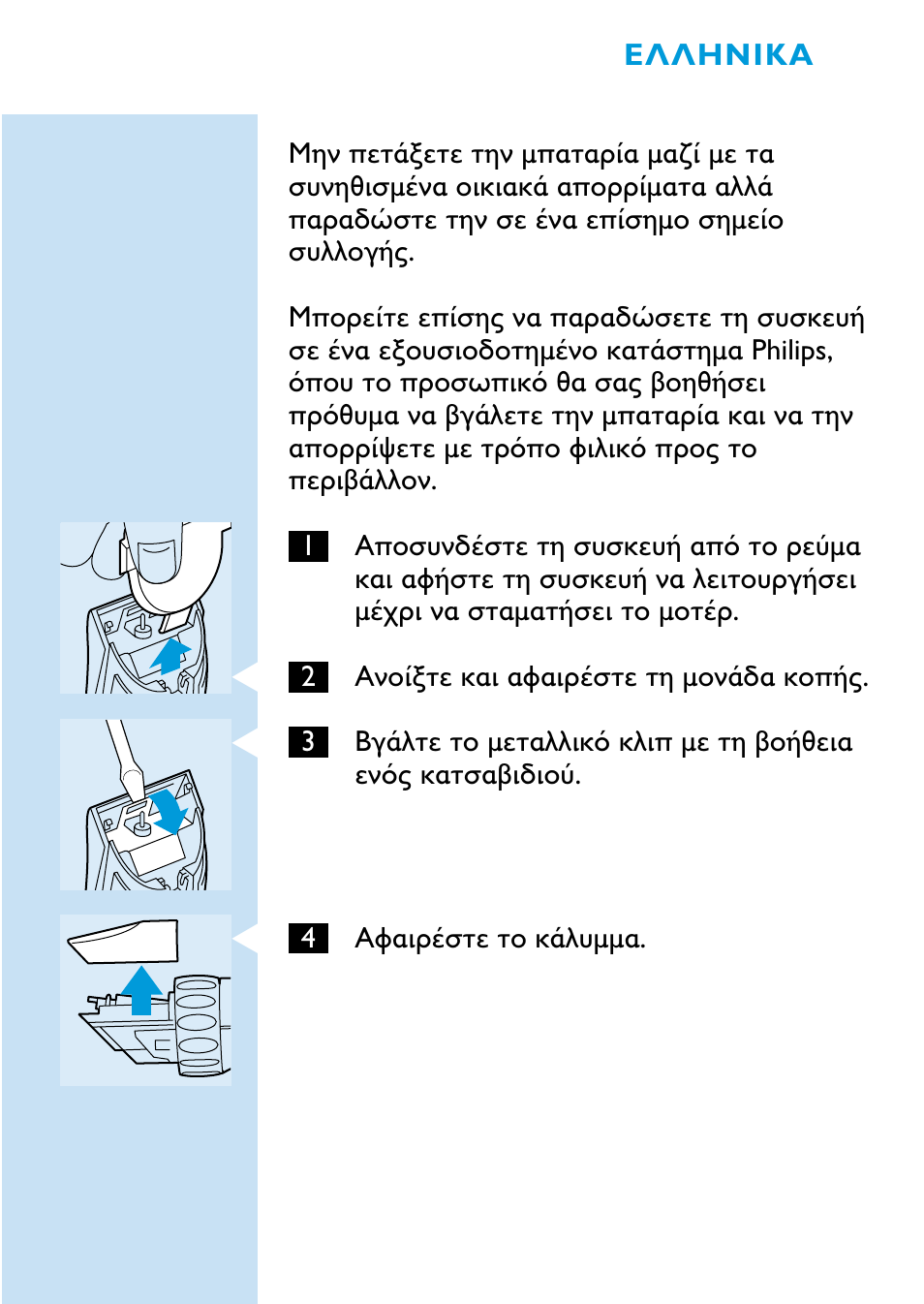 Philips HQC688 User Manual | Page 63 / 68