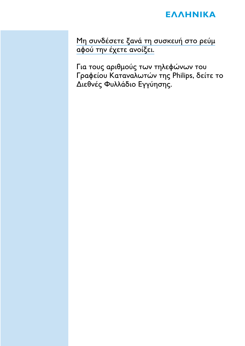 Philips HQC688 User Manual | Page 65 / 68