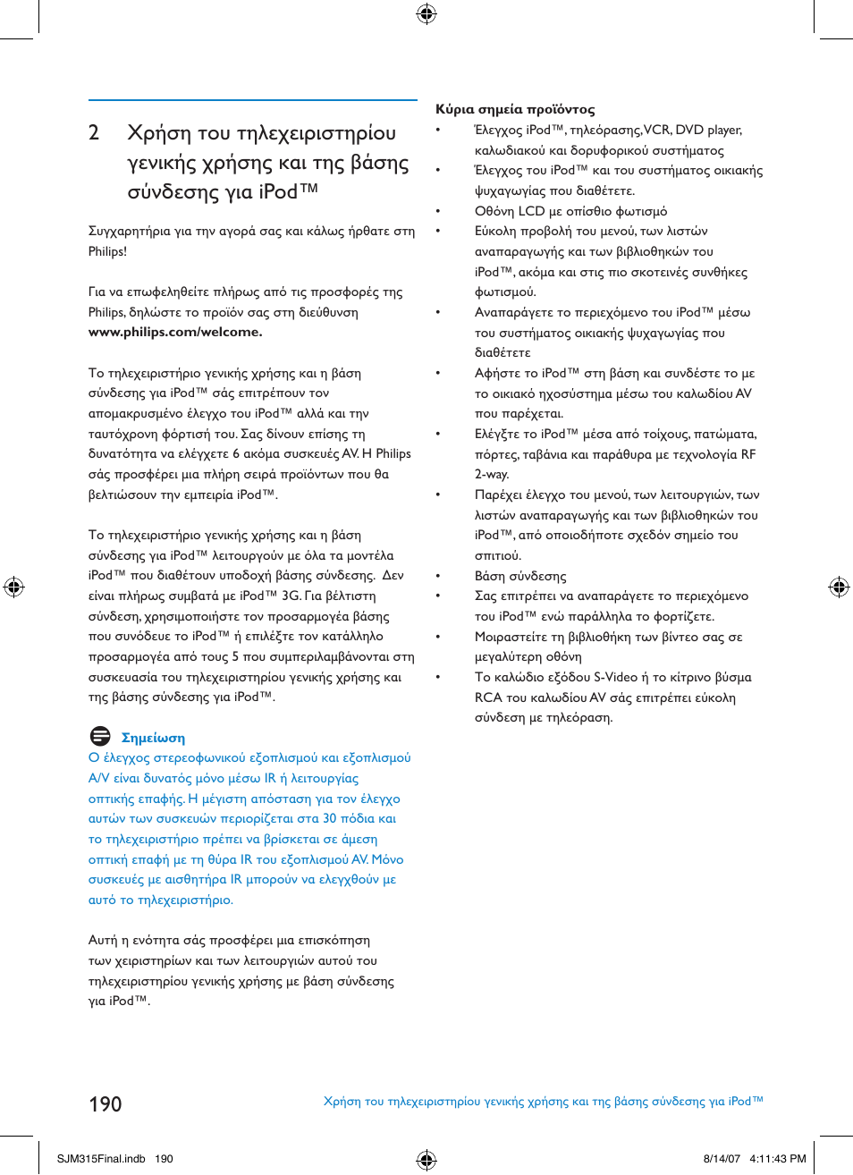 Philips SJM3151 User Manual | Page 190 / 325