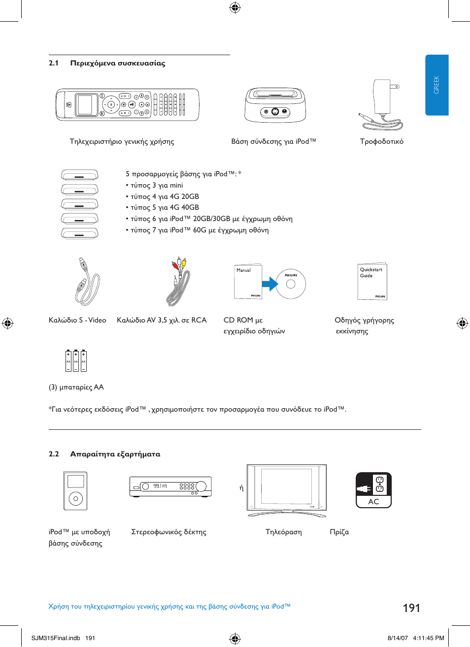 Philips SJM3151 User Manual | Page 191 / 325