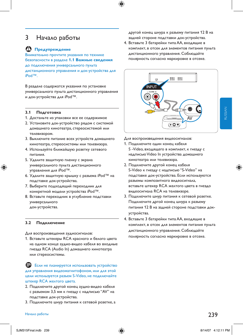 3 начало работы | Philips SJM3151 User Manual | Page 239 / 325