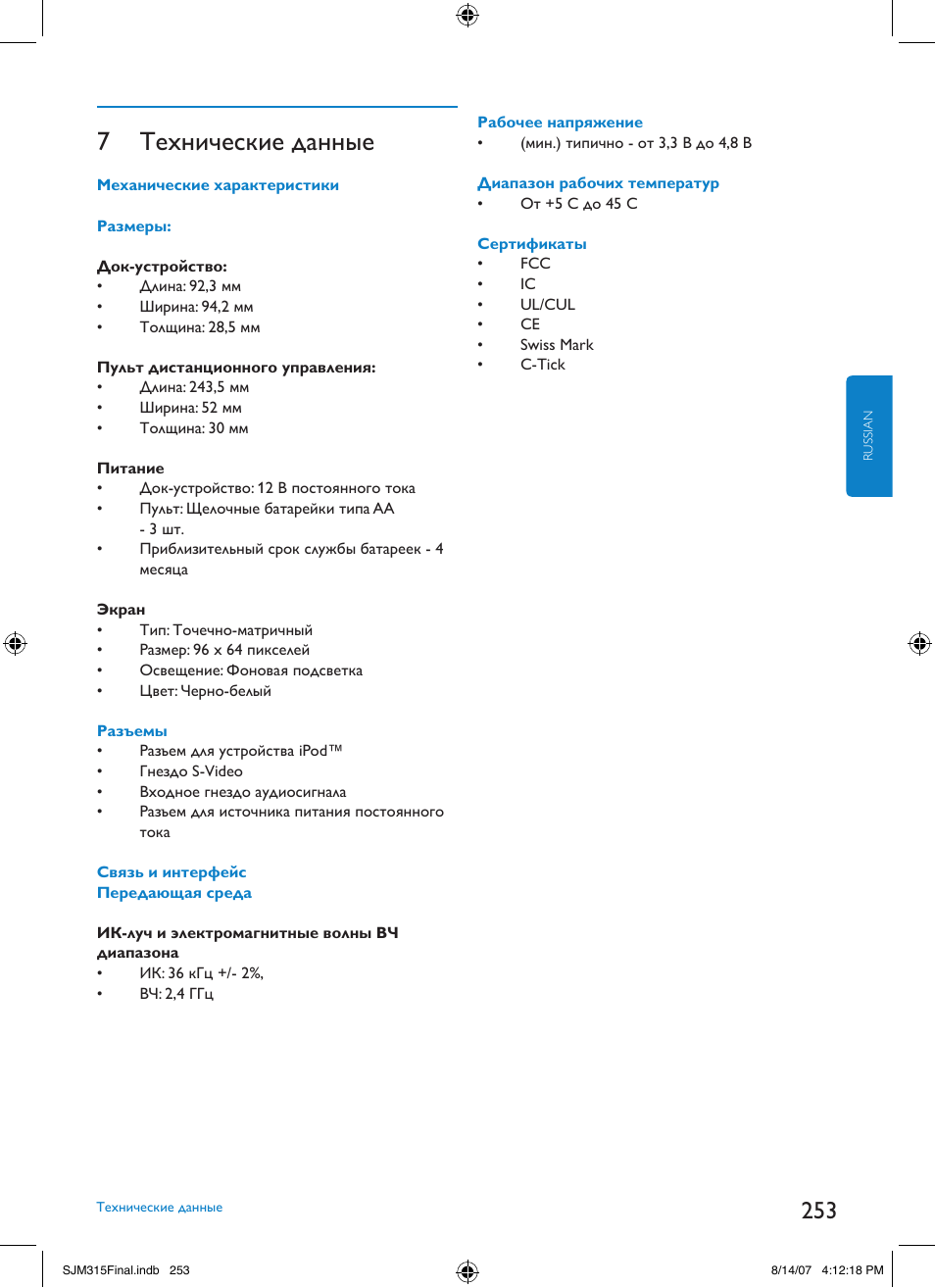 7 технические данные | Philips SJM3151 User Manual | Page 253 / 325