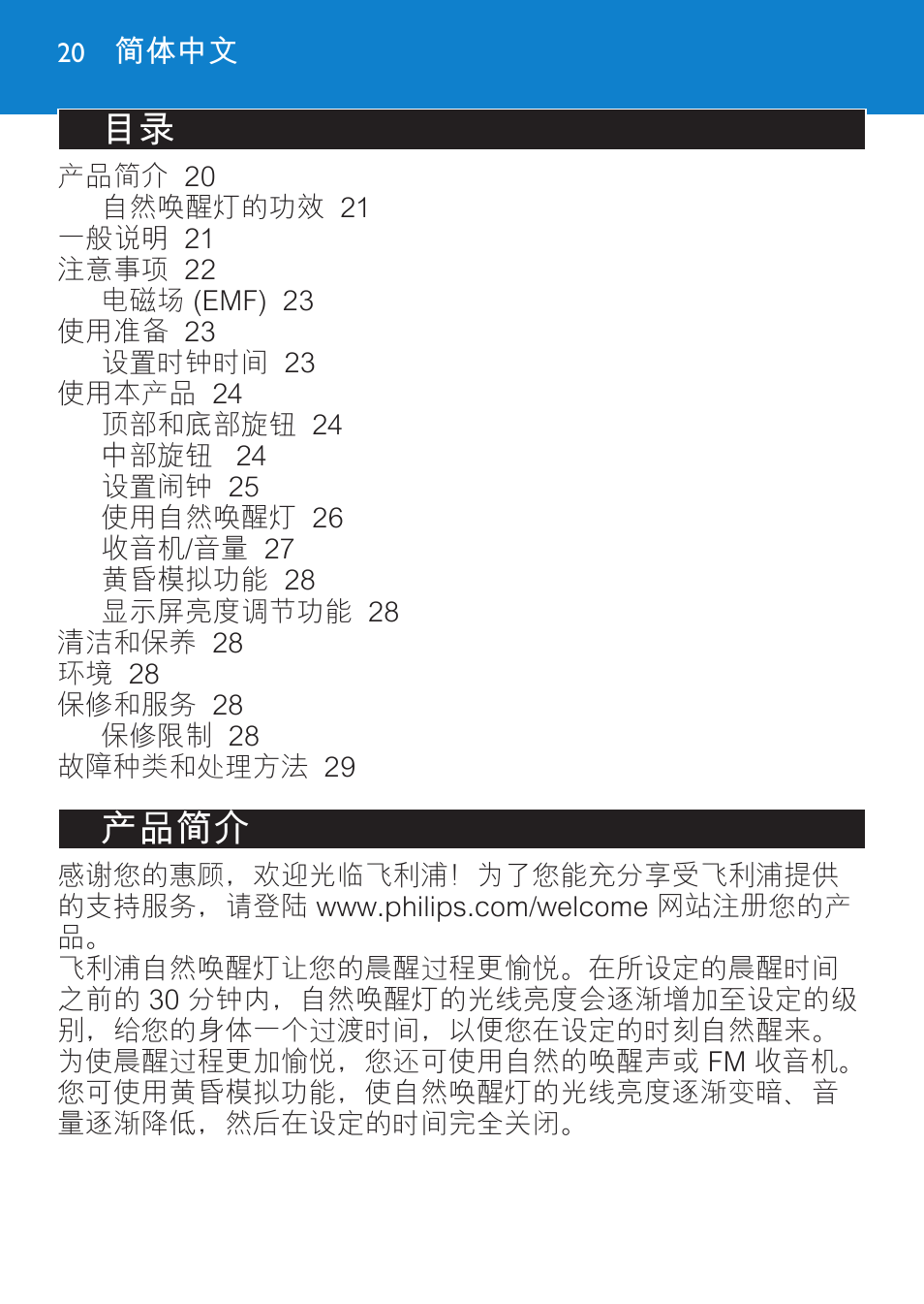 简体中文, 产品简介 | Philips HF3480 User Manual | Page 20 / 36