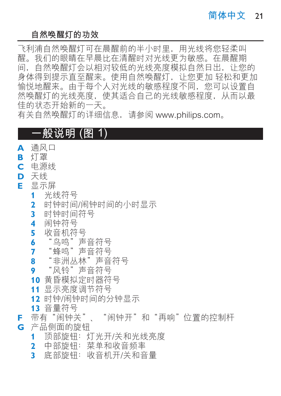 晨醒灯的功效, 一般说明 (图 1) | Philips HF3480 User Manual | Page 21 / 36