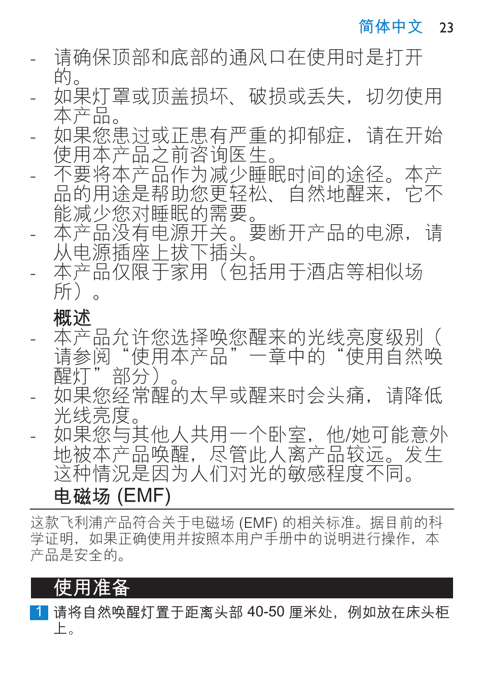 电磁场 (emf), 使用准备, 设置时钟时间 | Philips HF3480 User Manual | Page 23 / 36