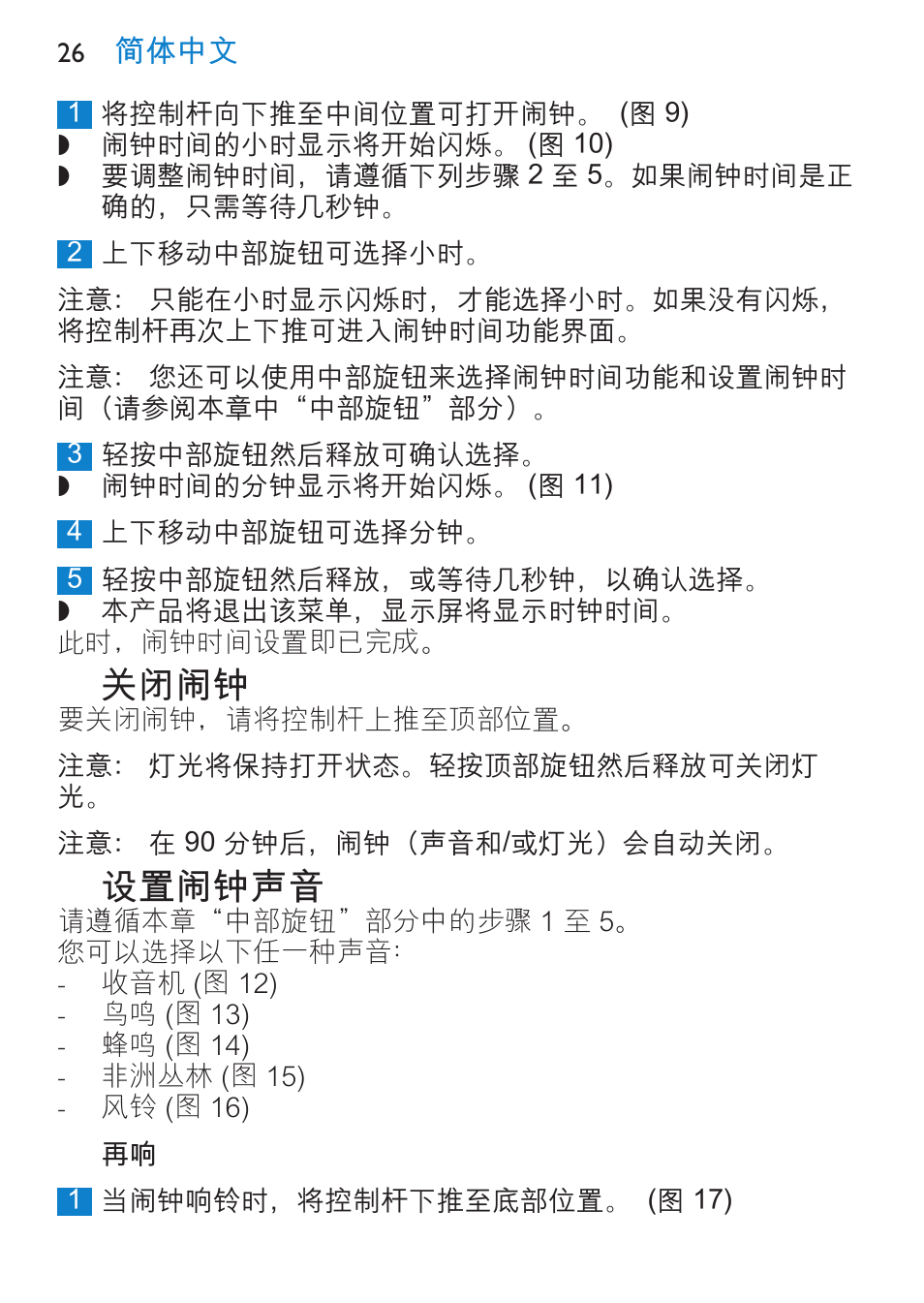 设置闹钟声音, 闹钟演示, 使用晨醒灯 | 关闭闹钟 | Philips HF3480 User Manual | Page 26 / 36