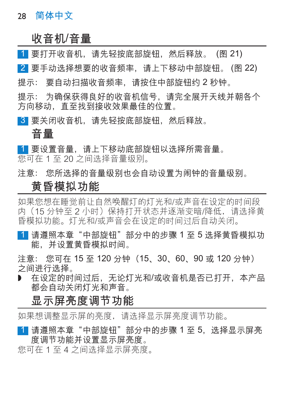 显示屏亮度调节功能, 清洁和保养, 保修和服务 | 保修限制, 收音机/音量, 黄昏模拟功能 | Philips HF3480 User Manual | Page 28 / 36