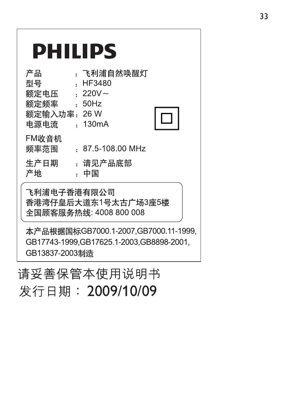 Philips HF3480 User Manual | Page 33 / 36