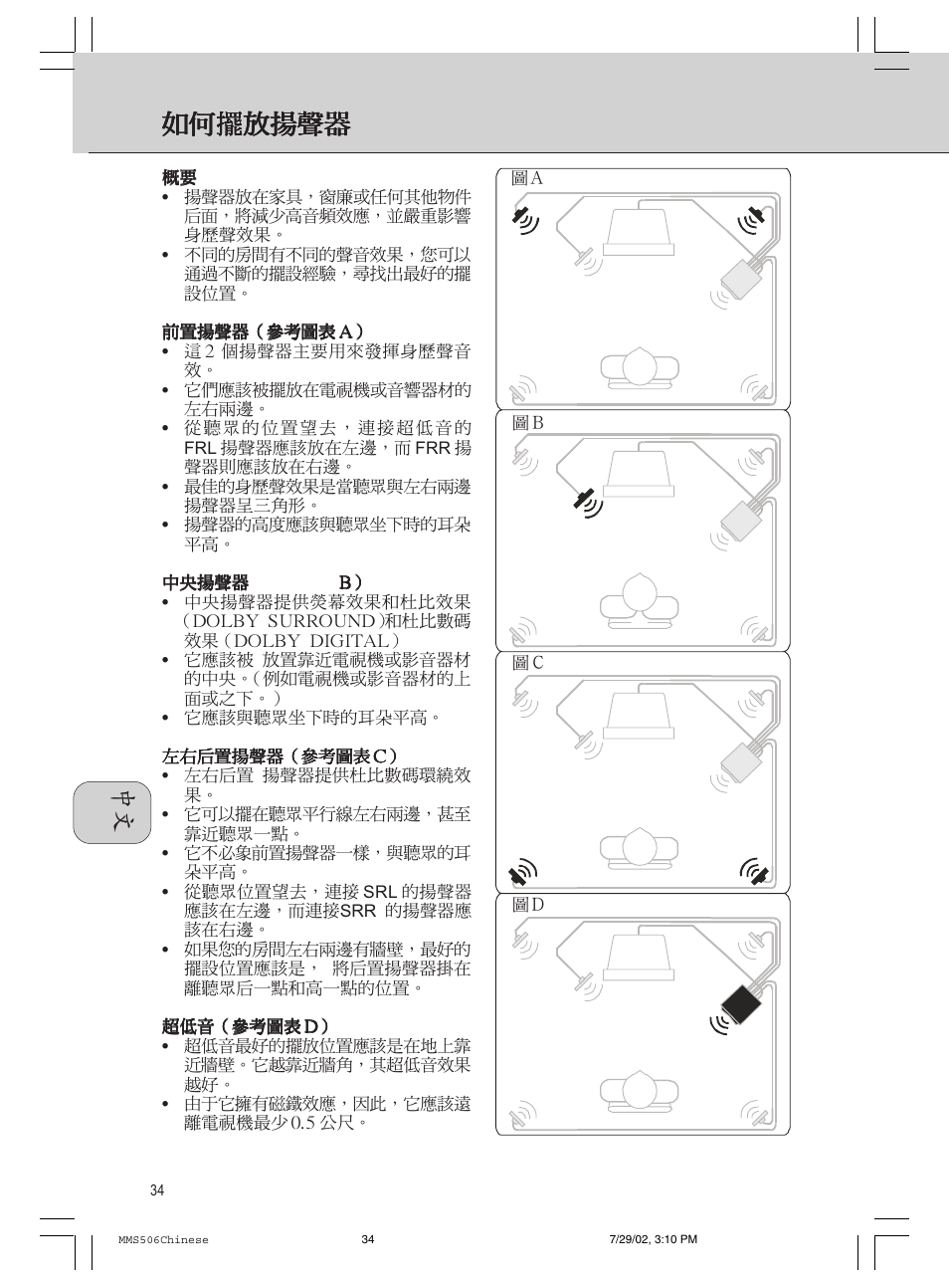 Philips 600/MMS 506 User Manual | Page 34 / 50