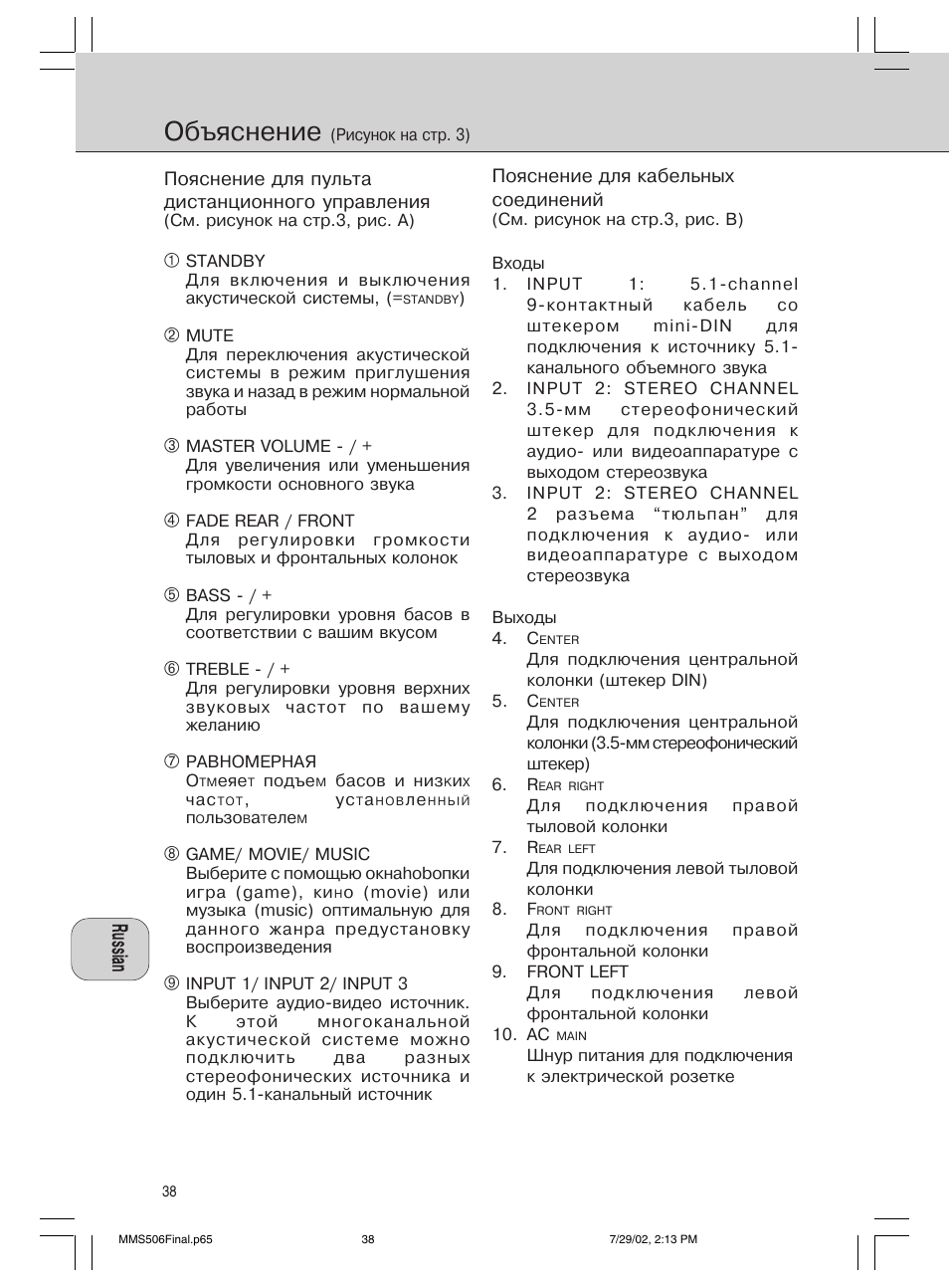 Объяснение | Philips 600/MMS 506 User Manual | Page 38 / 50