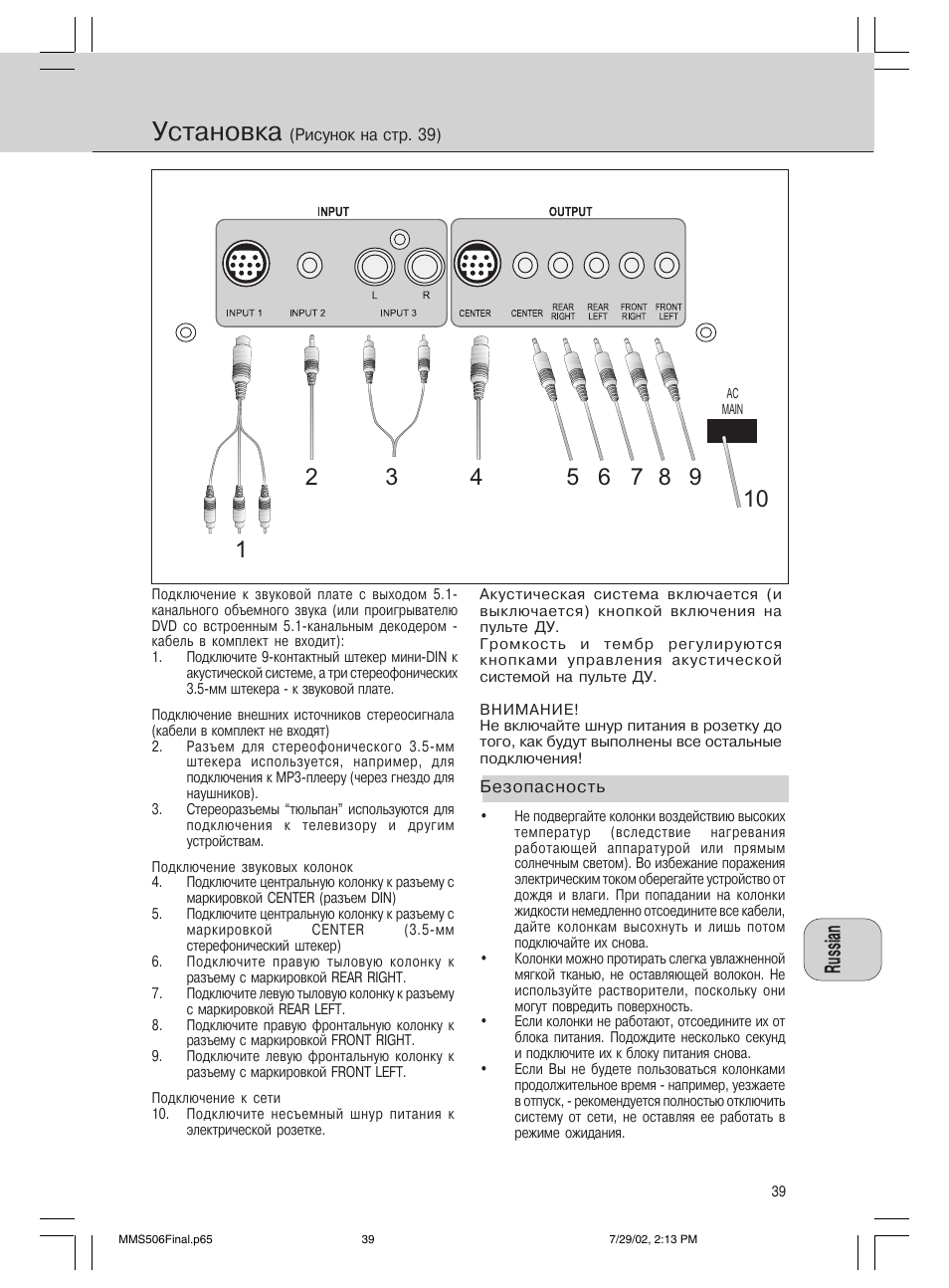 Установка | Philips 600/MMS 506 User Manual | Page 39 / 50