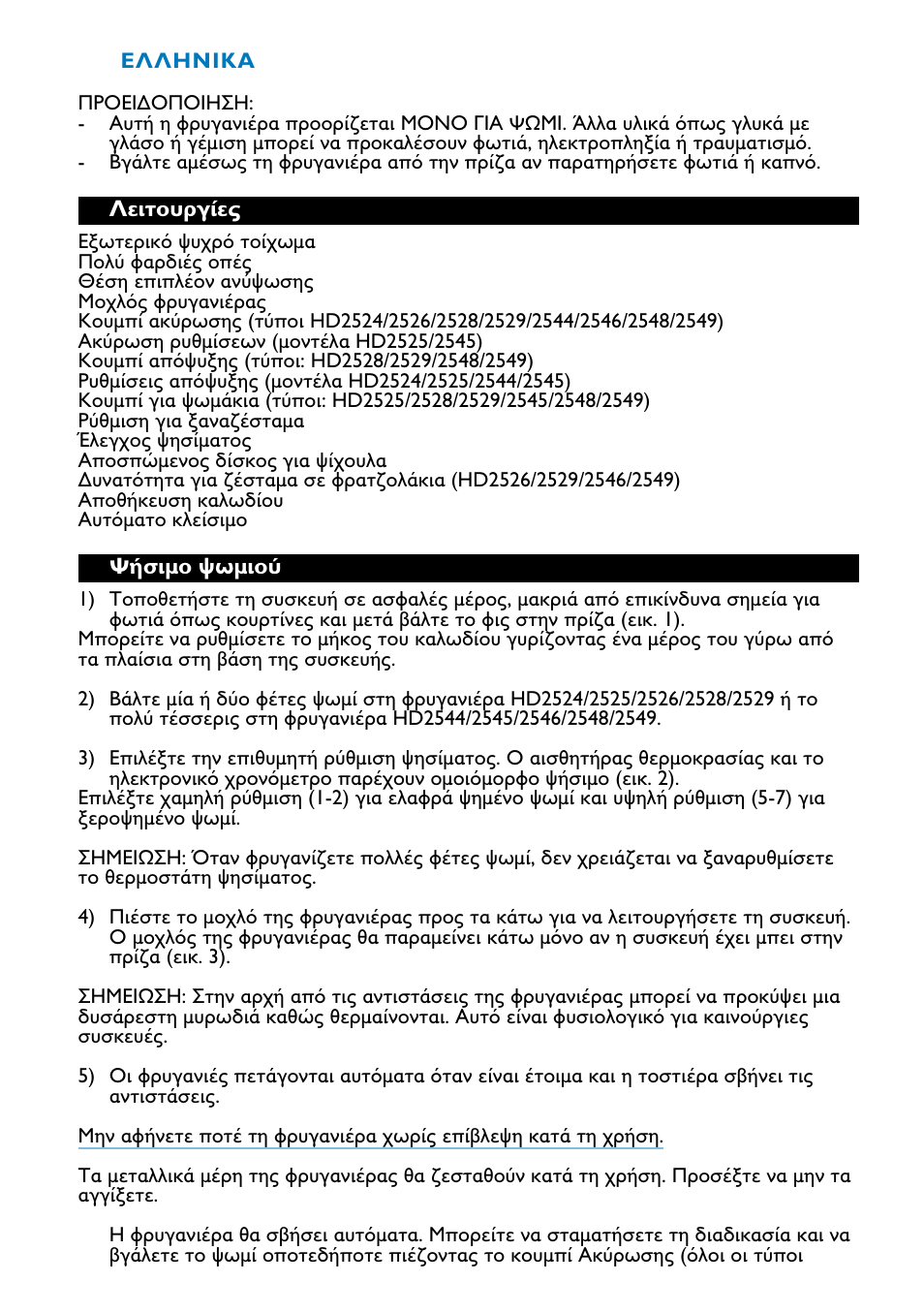 Philips Toaster HD2524 User Manual | Page 44 / 54