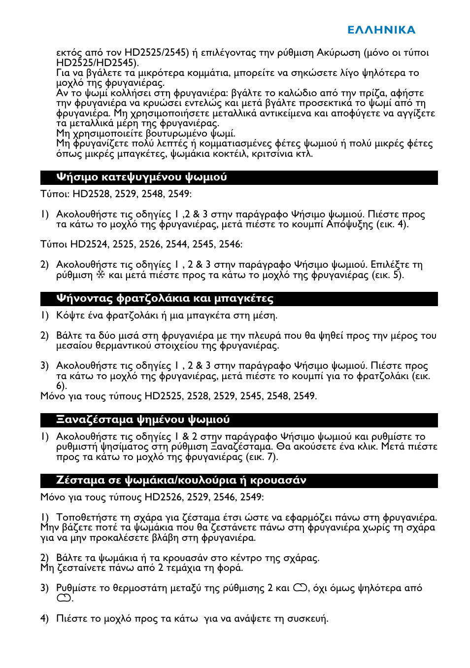 Philips Toaster HD2524 User Manual | Page 45 / 54