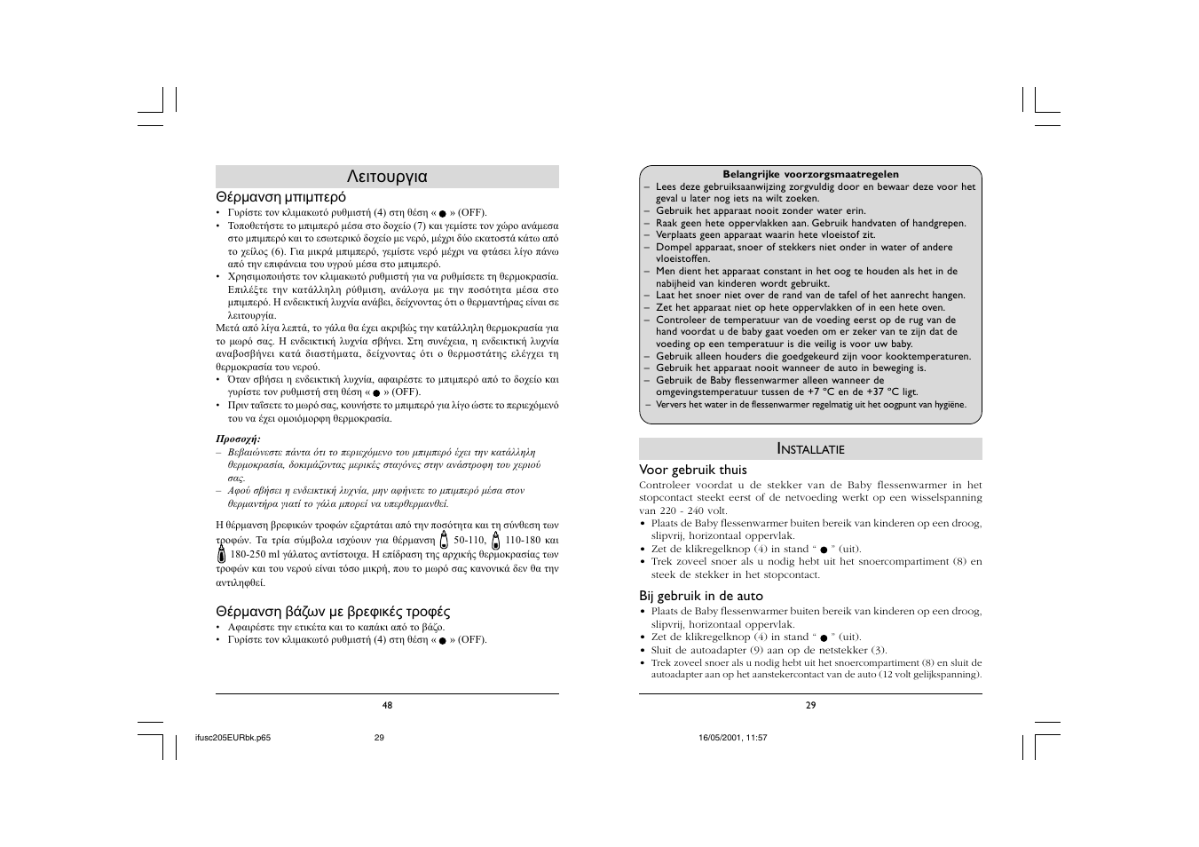 Λειτουργια | Philips SC205 User Manual | Page 29 / 38