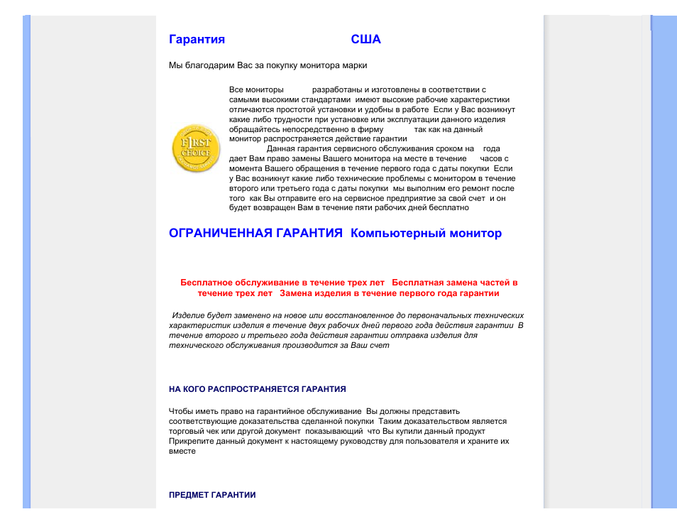 Гарантийное обслуживание в сша, Канада, Гарантия philips f1rst choice(сша) | Ограниченная гарантия (компьютерный монитор) | Philips 190C8 User Manual | Page 101 / 118