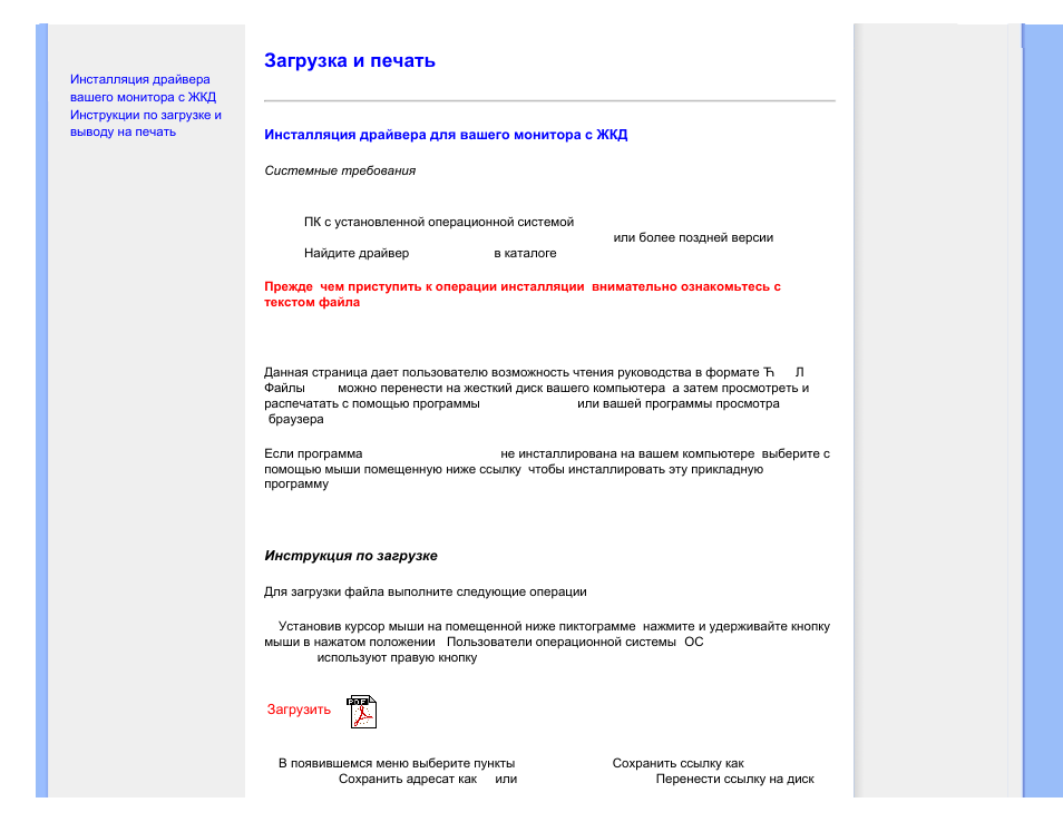 Загрузка и печать, Загрузка и печать (по отдельному заказу) | Philips 190C8 User Manual | Page 117 / 118