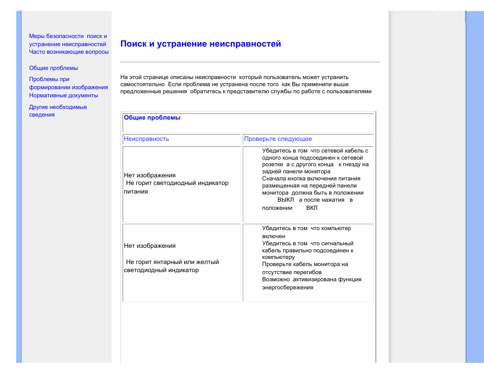 Поиск и устранение неисправностей | Philips 190C8 User Manual | Page 15 / 118