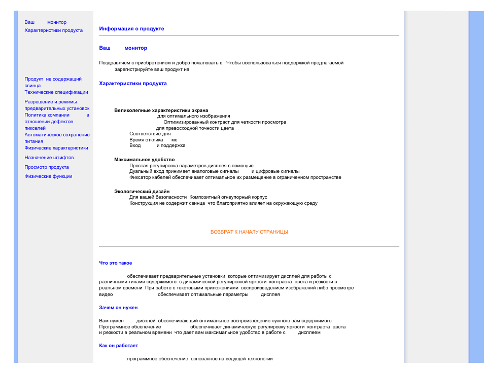 Информация о продукте | Philips 190C8 User Manual | Page 34 / 118