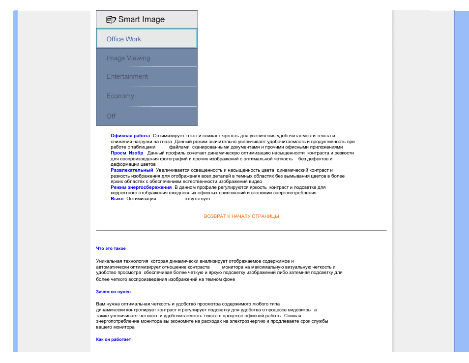 Smartcontrast | Philips 190C8 User Manual | Page 36 / 118