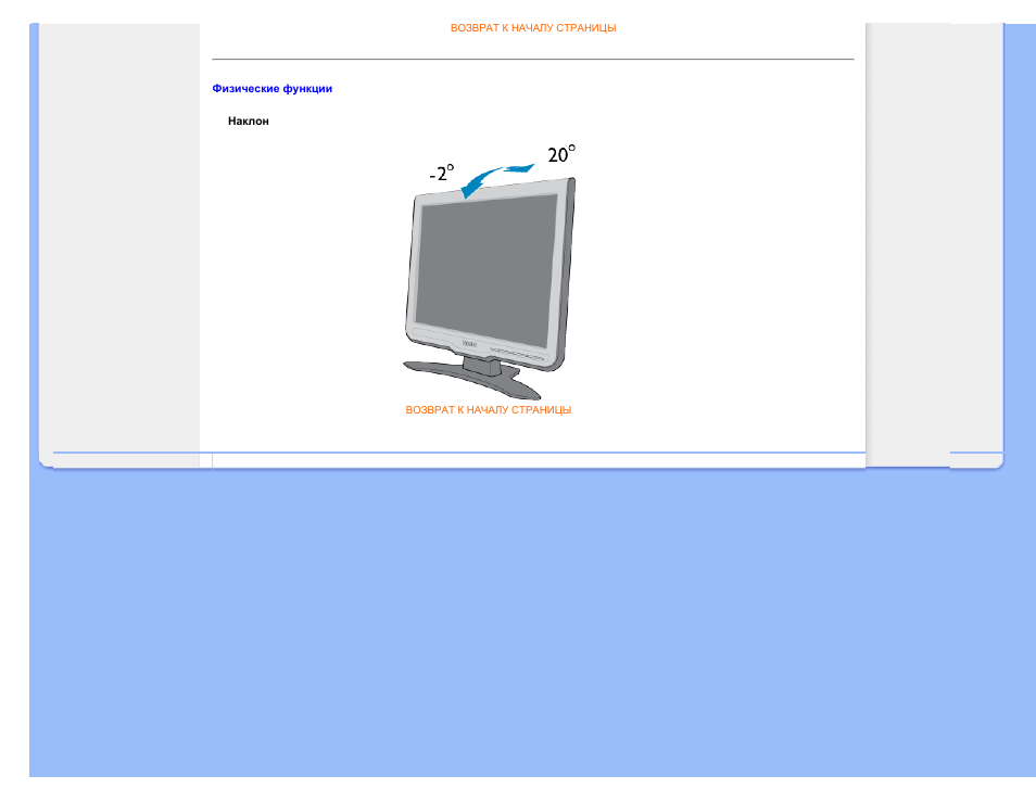 Физические функции | Philips 190C8 User Manual | Page 43 / 118