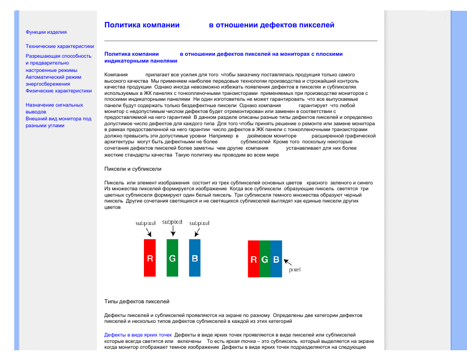 Политика компании philips в отношении дефектов, Пикселей | Philips 190C8 User Manual | Page 44 / 118