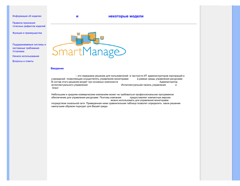 Smartmanage, Smartmanage & smartcontrol ii, Smartmanage и smartcontrol ii (некоторые модели) | Philips 190C8 User Manual | Page 47 / 118