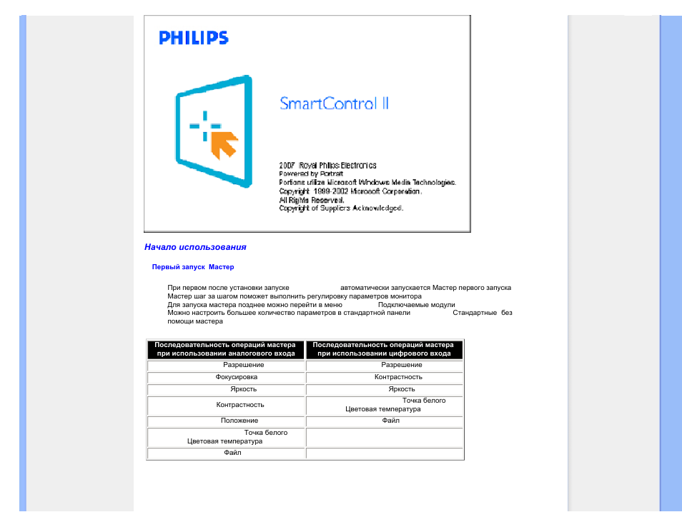 Начало использования | Philips 190C8 User Manual | Page 55 / 118