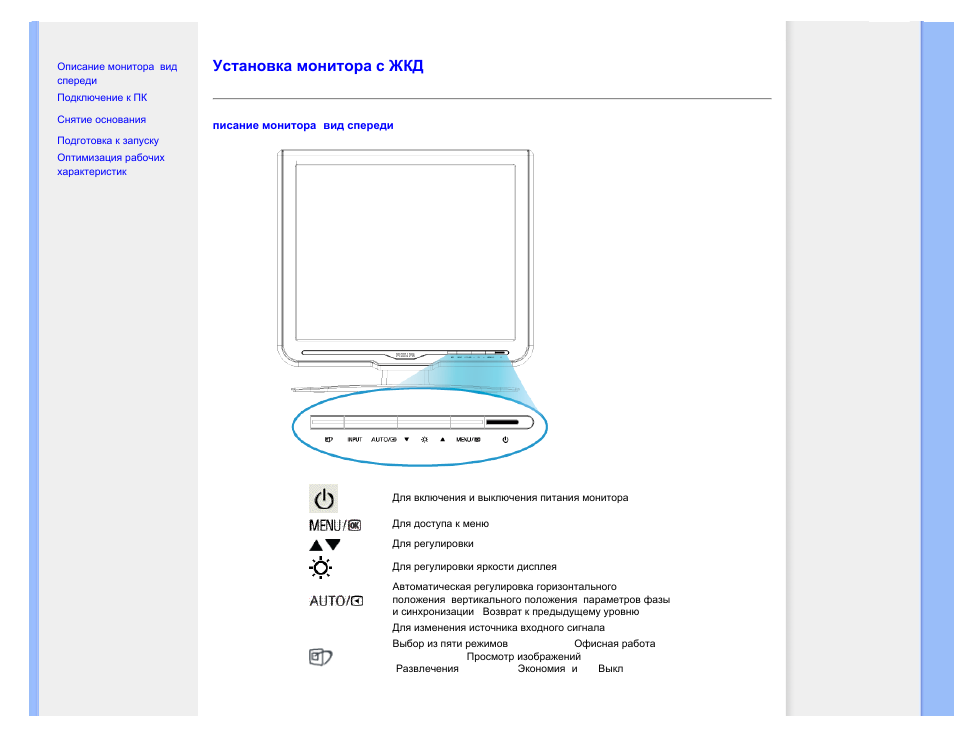 Установка монитора с жкд | Philips 190C8 User Manual | Page 65 / 118