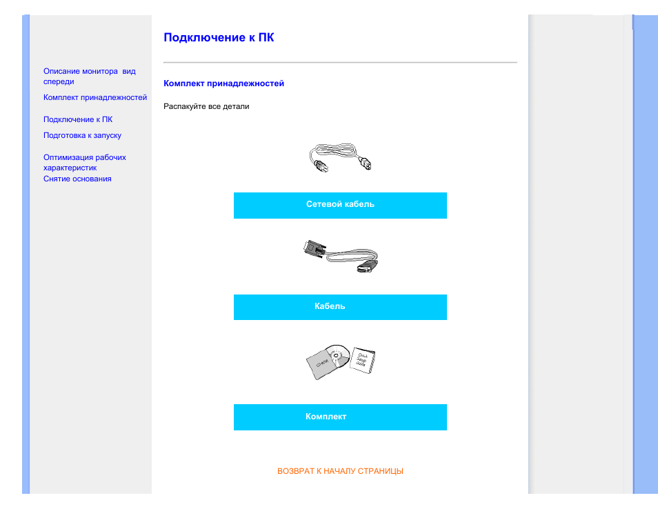 Подключение к пк | Philips 190C8 User Manual | Page 68 / 118