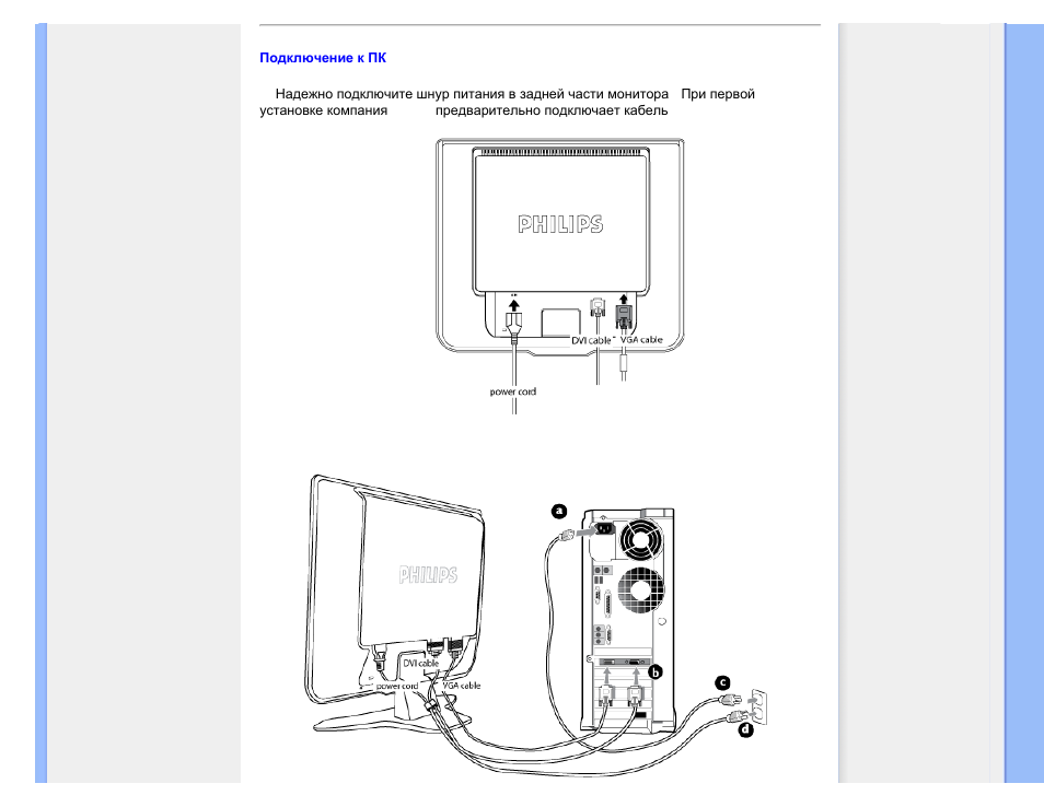 Подключение к пк | Philips 190C8 User Manual | Page 69 / 118