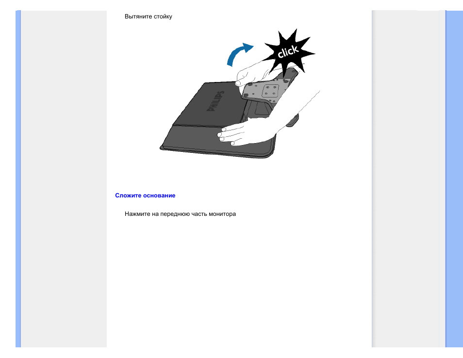 Сложите основание | Philips 190C8 User Manual | Page 72 / 118