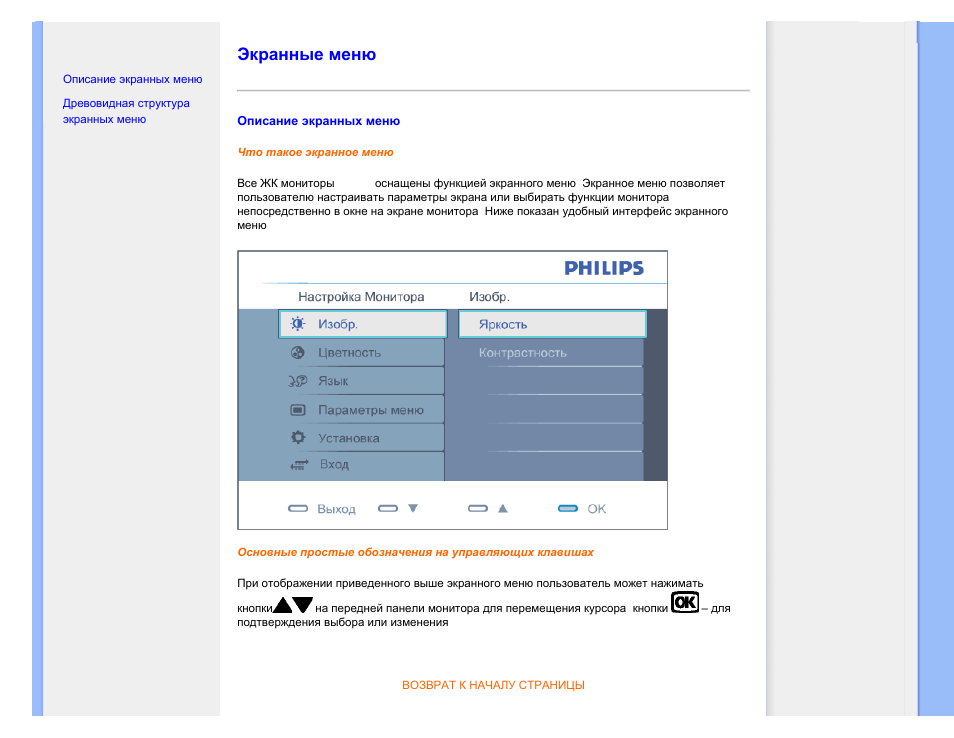 Экранные меню | Philips 190C8 User Manual | Page 78 / 118