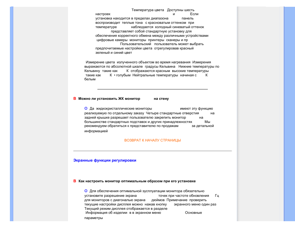 Экранные функции, Регулировки | Philips 190C8 User Manual | Page 8 / 118