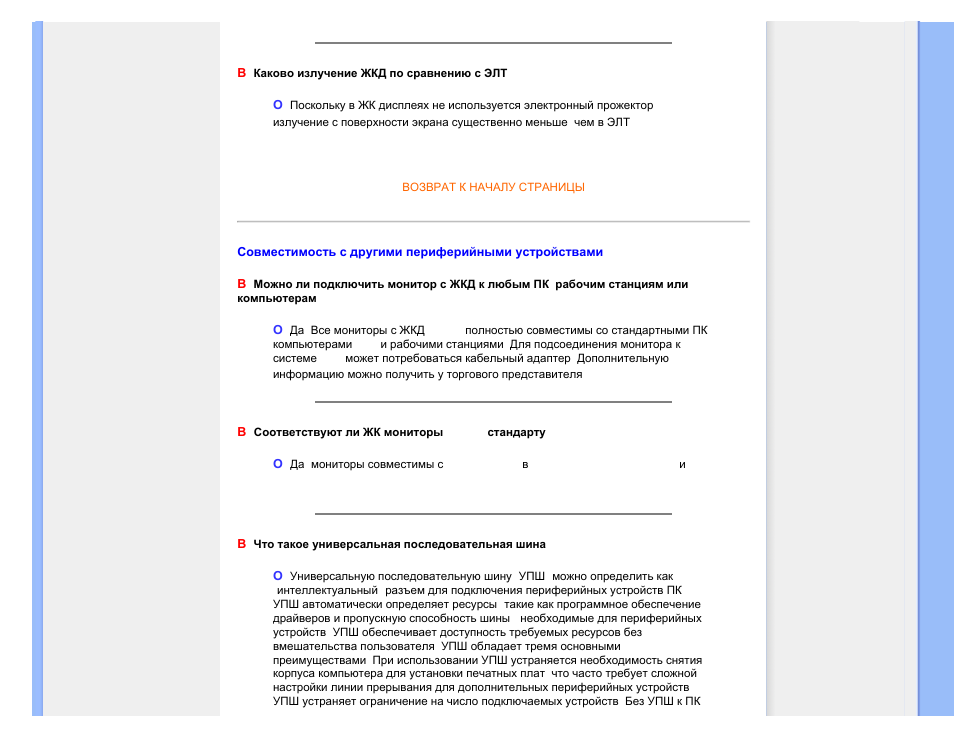 Совместимость с другими, Периферийными устройствами | Philips 190C8 User Manual | Page 9 / 118