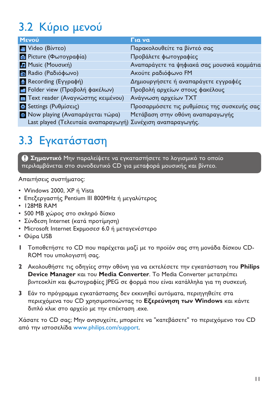 2 кэсйп менпэ, 3 егкбфьуфбуз | Philips GO GEAR SA3245 User Manual | Page 11 / 35