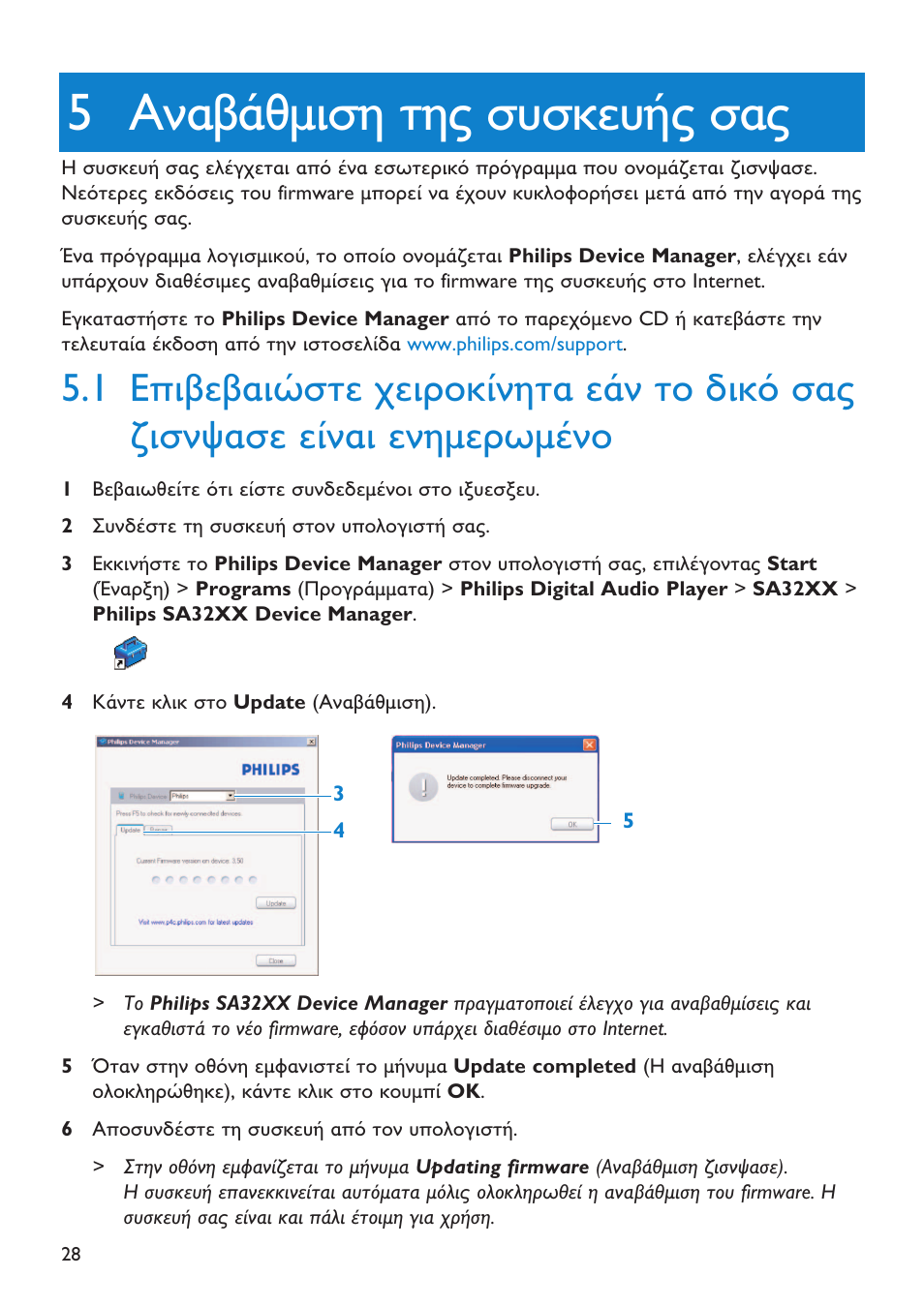 5 бнбвьимйуз фзт ухукехют убт, 1 ерйвевбйюуфе чейспкянзфб, Firmware | 1 firmware | Philips GO GEAR SA3245 User Manual | Page 28 / 35