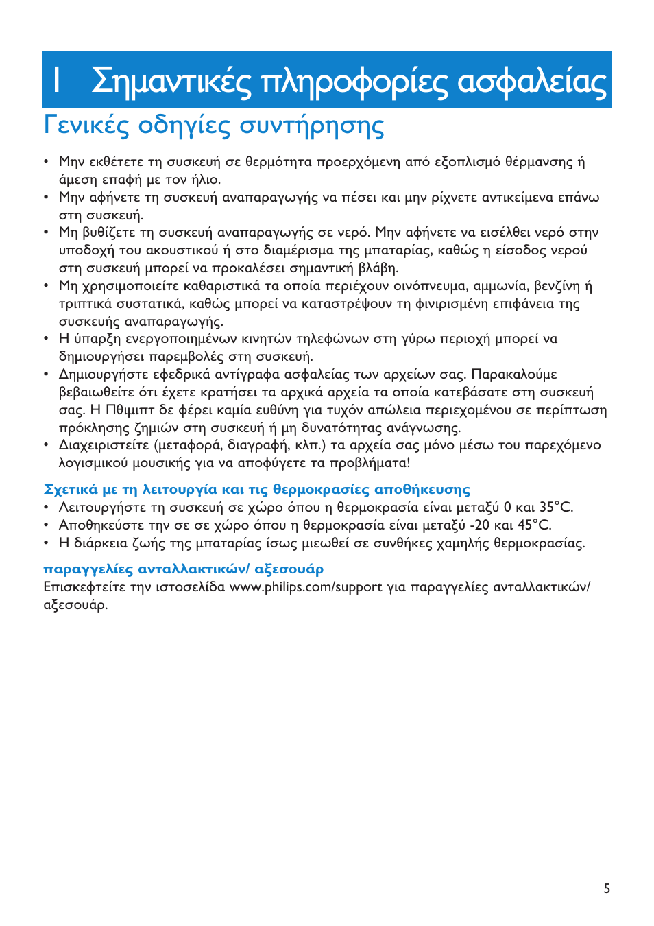 1 узмбнфйкэт рлзспцпсяет буц | Philips GO GEAR SA3245 User Manual | Page 5 / 35