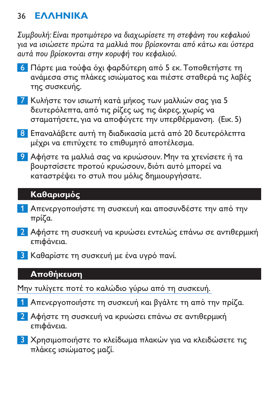 Καθαρισμός, Αποθήκευση | Philips HP4667 User Manual | Page 36 / 112